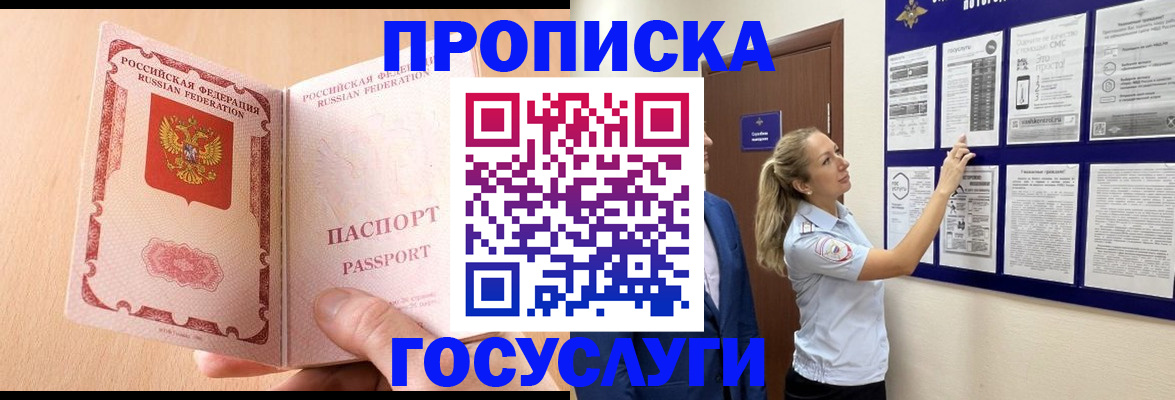прописка для работы в Поворино